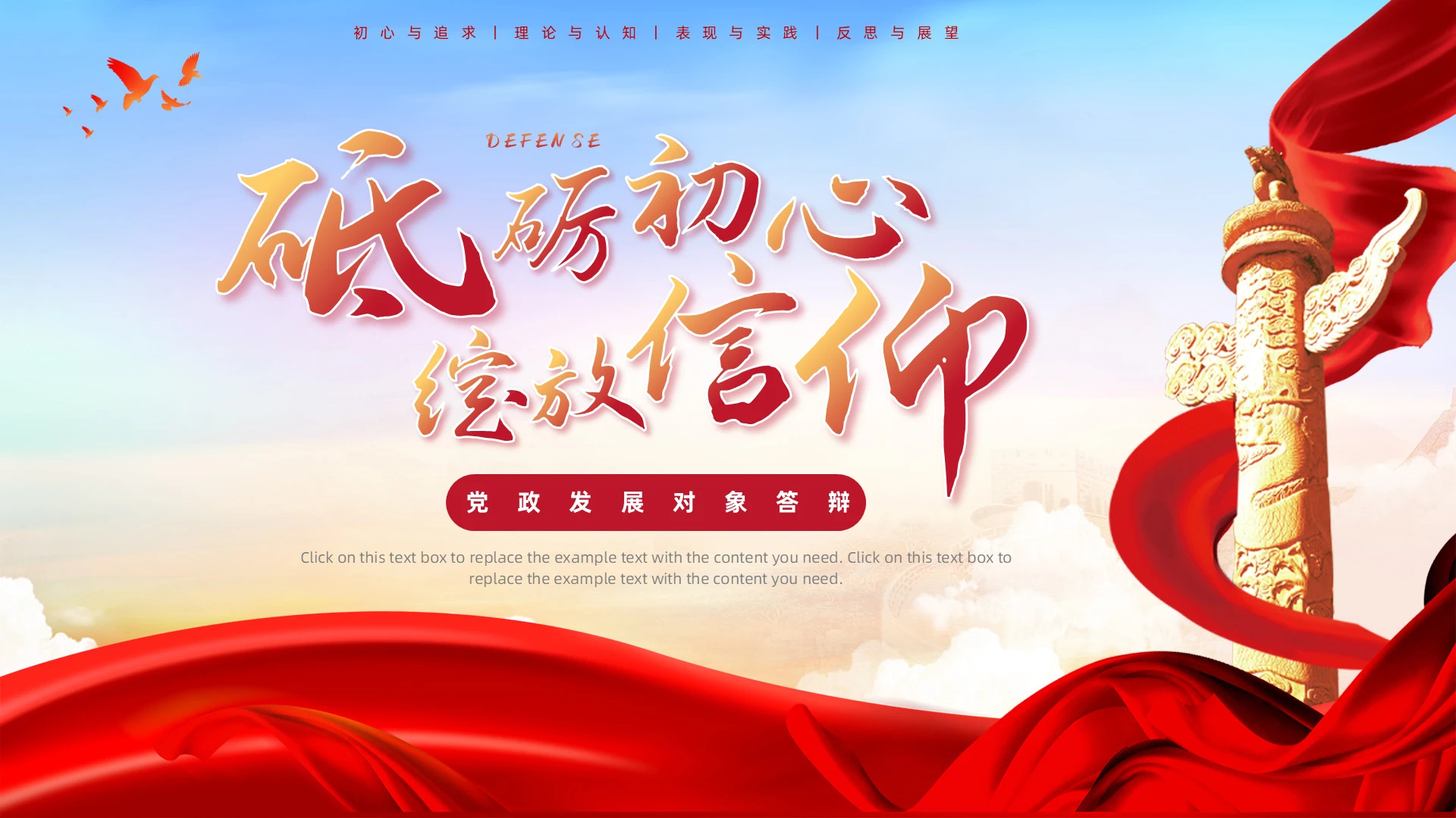 党政风发展对象答辩PPT模板党课党建工作总结党建工作汇报