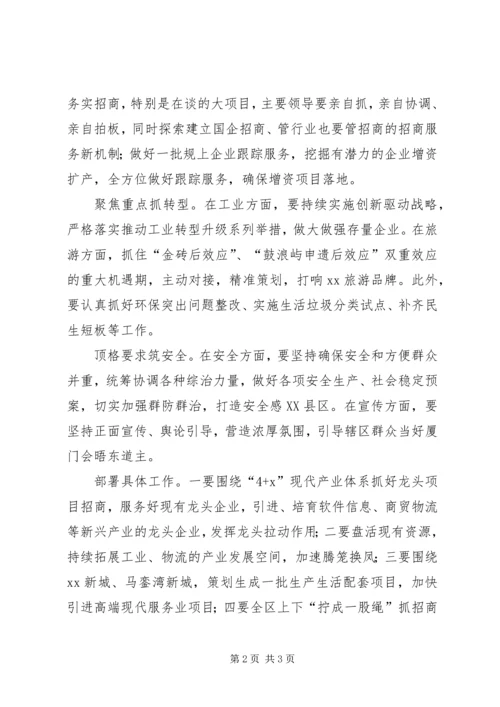 区委常委会20XX年上半年经济运行分析会议讲话稿.docx