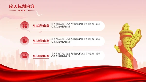 红色党政风中国共产党简史PPT模板