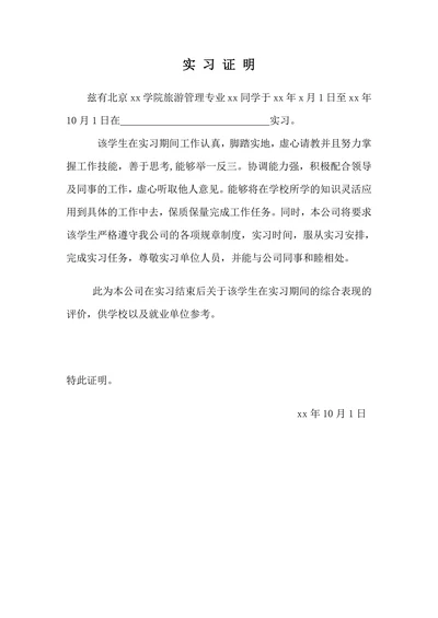 实习证明标准实用