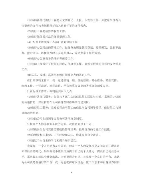 精编之行政专员工作计划范文2.docx