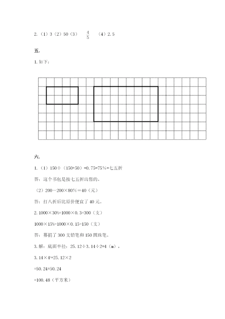 人教版六年级数学小升初试卷及参考答案（培优a卷）.docx