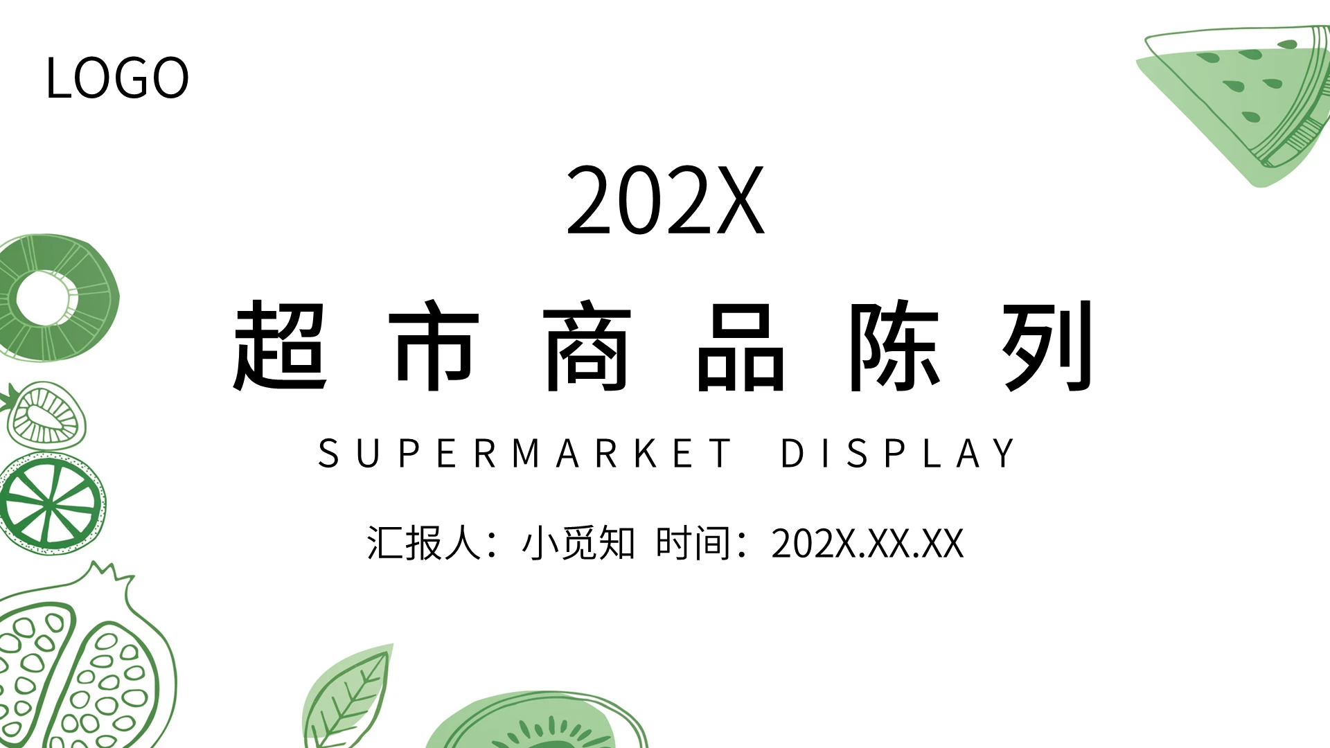 绿色小清新超市商品陈列培训PPT模板