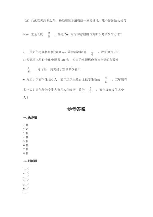 人教版六年级上册数学期中测试卷及参考答案（满分必刷）.docx