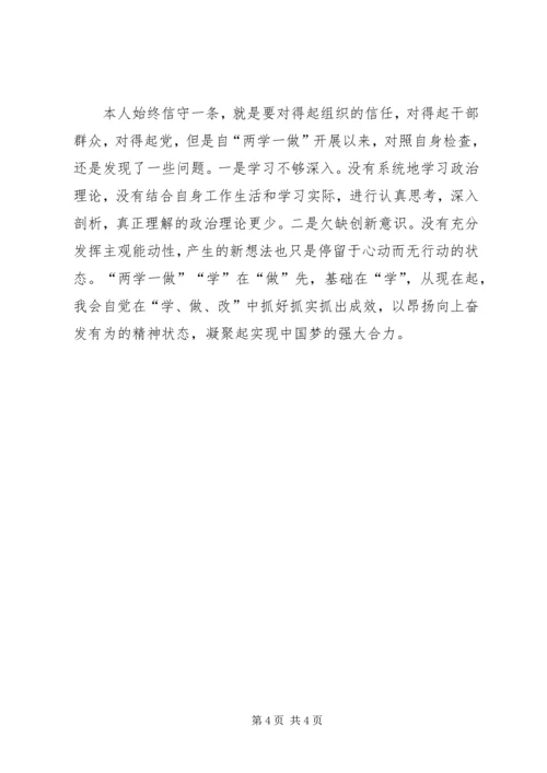 坚定理想信念明确政治方向个人发言 (4).docx