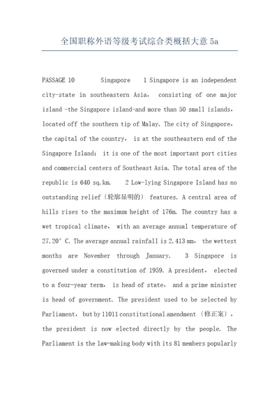 全国职称外语等级考试综合类概括大意5a