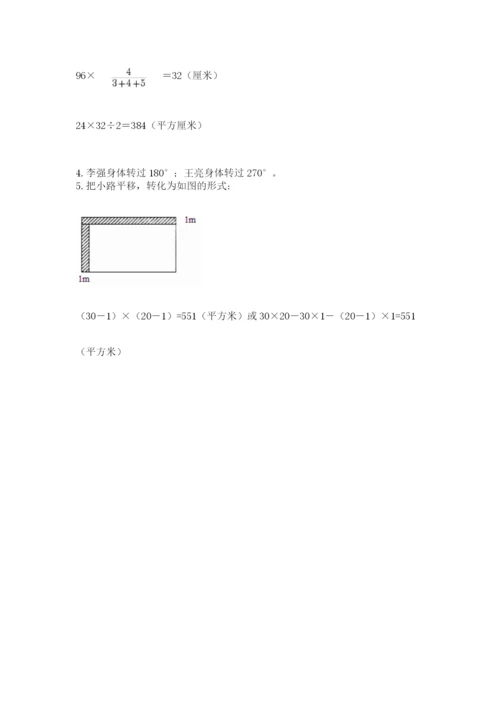 北师大版数学六年级下册期末测试卷（名校卷）.docx