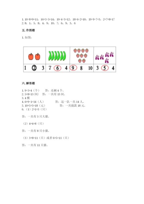 2022人教版一年级上册数学期末考试试卷有精品答案.docx