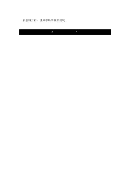高中必修三历史知识点框架图.docx
