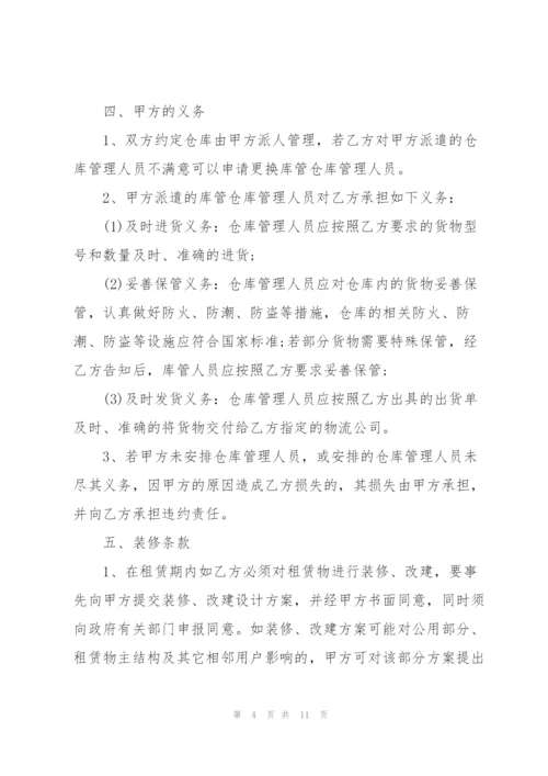 简单房屋仓库租赁合同范文3篇.docx