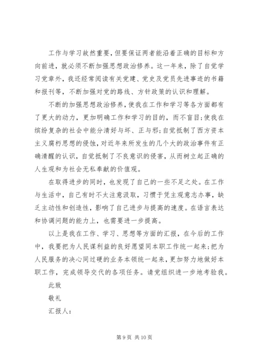 二季度思想汇报4篇.docx