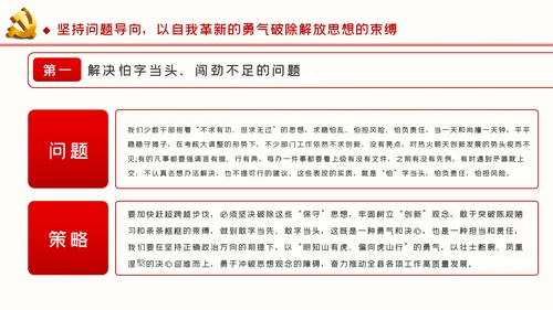 新时代新思想新作为推进高质量发展ppt党课