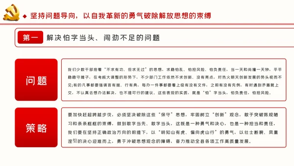新时代新思想新作为推进高质量发展ppt党课