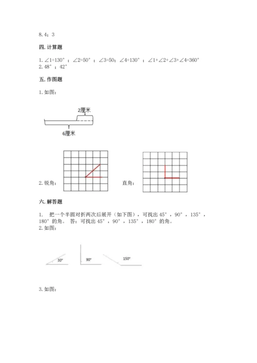 西师大版四年级上册数学第三单元 角 测试卷及参考答案【完整版】.docx