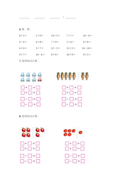 人教版一年级上册数学专项练习-计算题50道附参考答案(预热题).docx