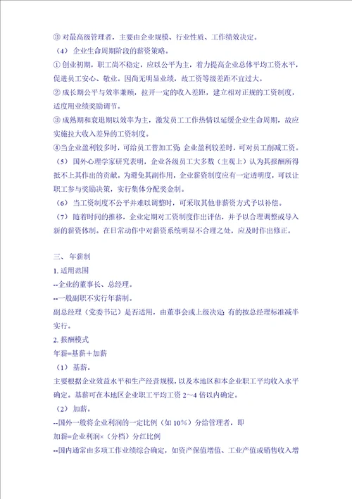 北京大学薪酬激励课程讲义