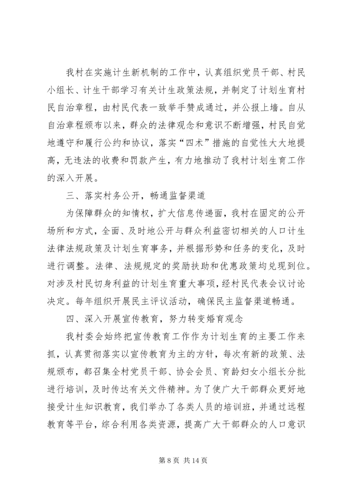 推进基层群众自治示范村创建工汇报.docx