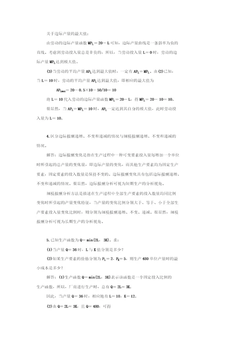 微观经济4章习题答案