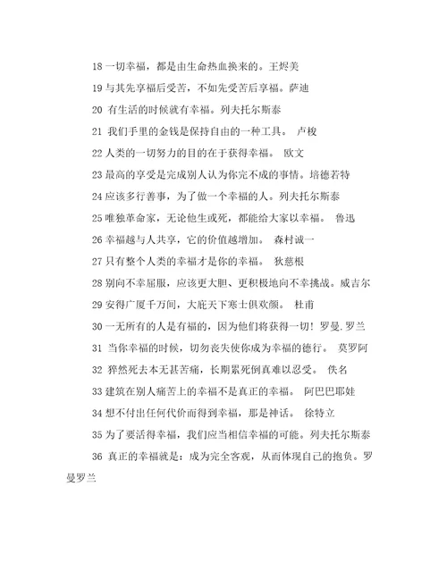 幸福名言123句