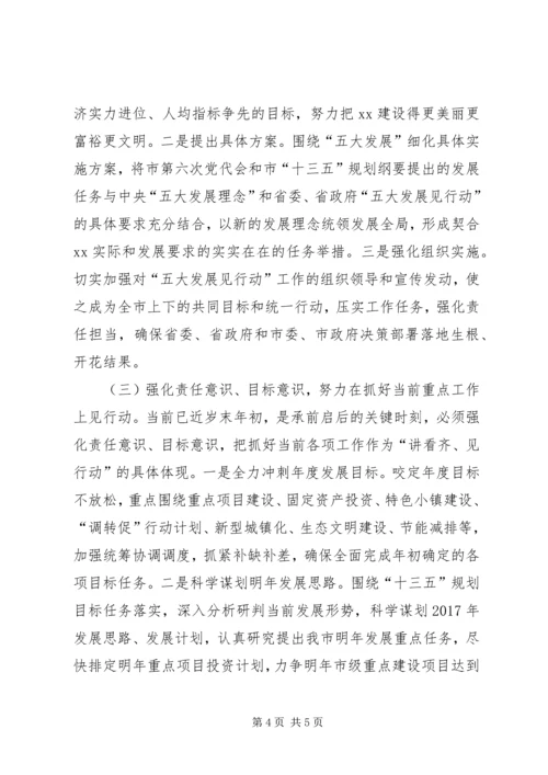 发展改革委“讲看齐、见行动”学习讨论落实情况汇报.docx