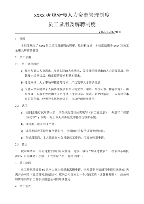 50-公司管理制度（适用于科技公司）.docx