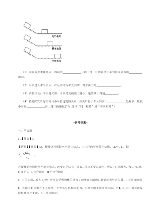 专题对点练习北京市西城区育才学校物理八年级下册期末考试专题练习练习题（含答案解析）.docx