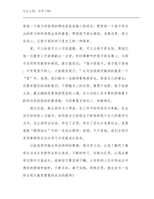 2023教师培训心得体会优选例文20篇.docx