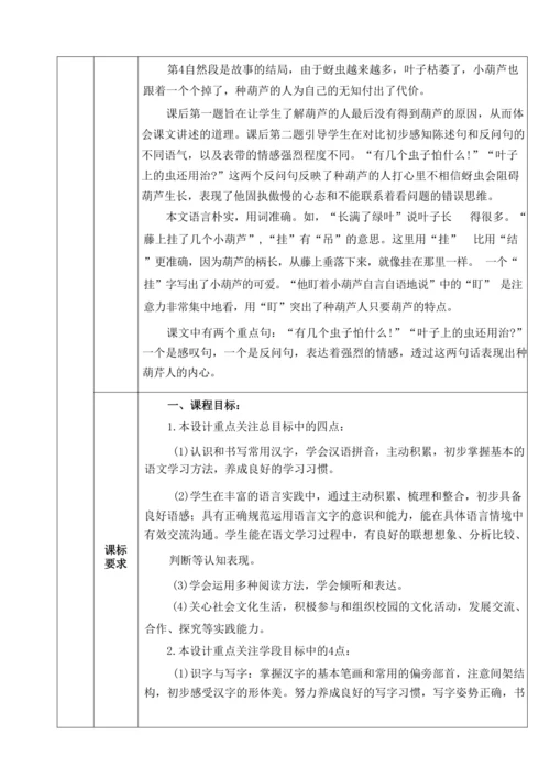 14《我要的是葫芦》教学设计
