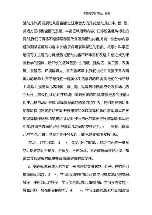 小班班级计划.docx