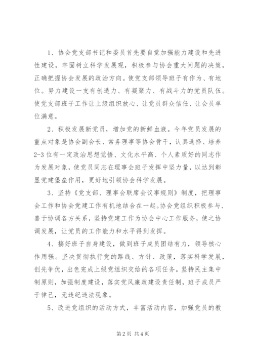 党建示范点方案.docx