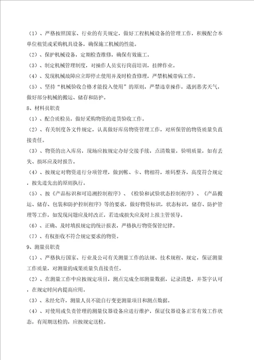 电力隧道施工组织设计
