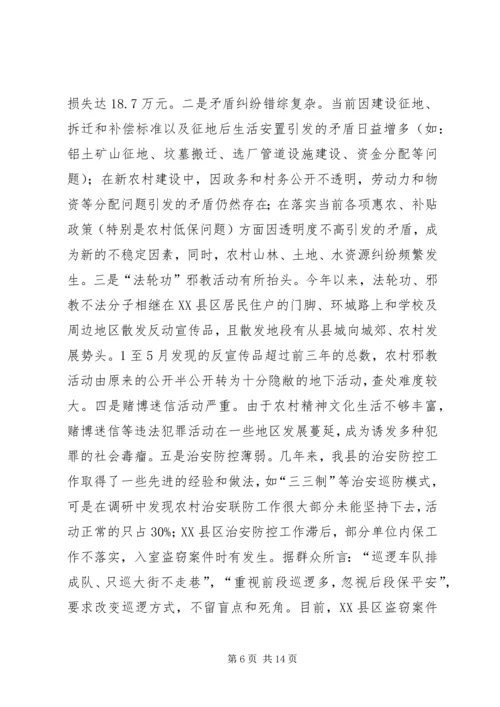 县政法委综治维稳工作调研报告范文 (3).docx