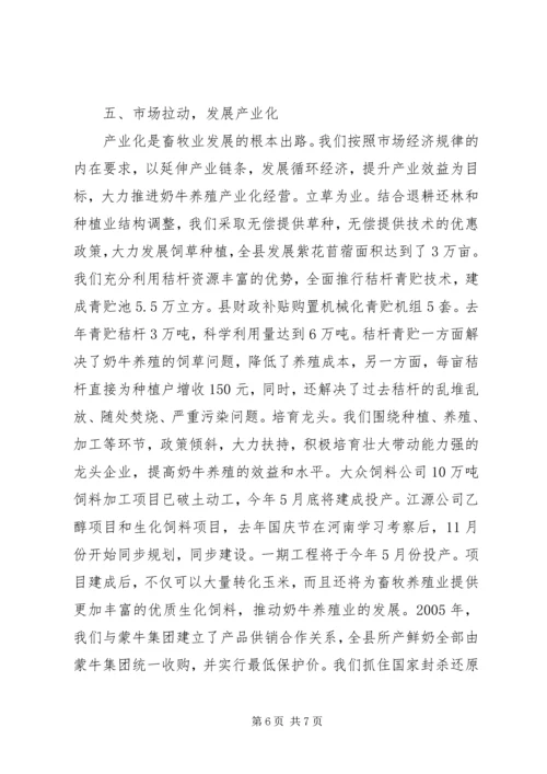 全市畜牧现场会议经验交流材料 (4).docx