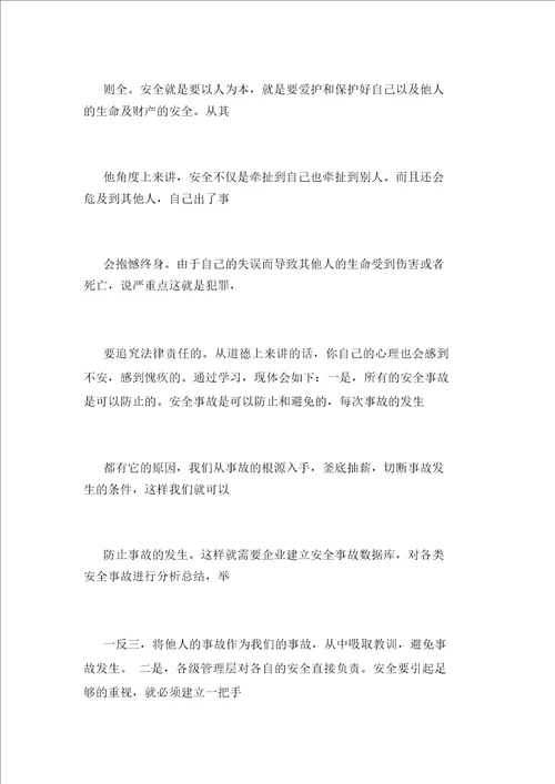 学习乘车安全知识心得体会