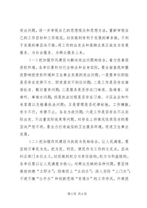 卫生局长在某某县卫生系统作风整顿大会上的讲话.docx