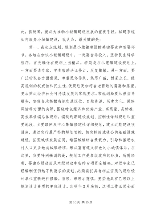 副市长在全市小城镇建设发展大会上的讲话_1.docx