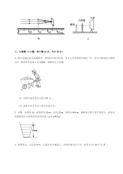 基础强化四川师范大学附属第一实验中学物理八年级下册期末考试章节训练试题（含解析）.docx