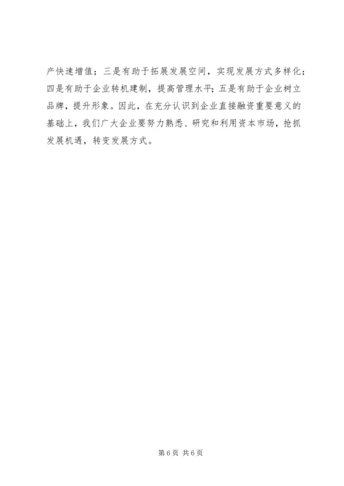 副市长在工商联大会上的讲话 (5).docx