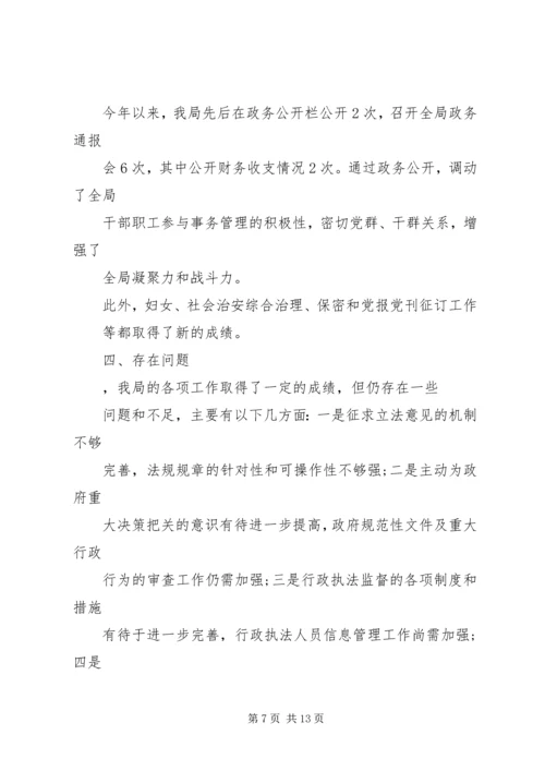 法制局年终工作总结及明年工作计划.docx