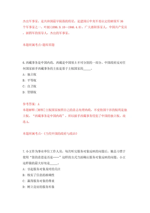 2022浙江金华市婺城区新闻传媒中心诚聘合同制融媒体记者模拟含答案模拟考试练习卷8