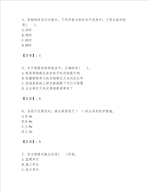 一级建造师之一建建筑工程实务题库含完整答案【各地真题】