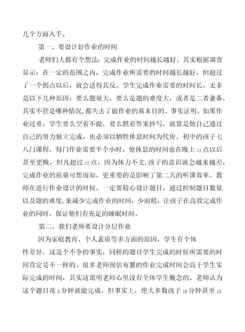 学校教师在“双减背景下作业有效设计学习心得范文