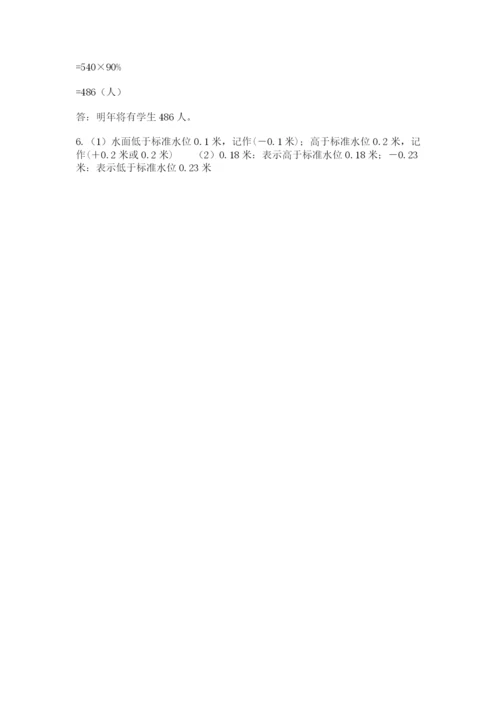 小升初六年级期末试卷附答案（满分必刷）.docx