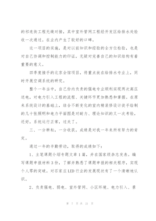 建筑公司员工年终工作总结报告.docx