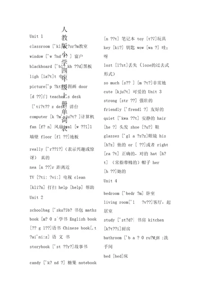 2017新版PEP小学英语四年级上下册英语单词表带音标