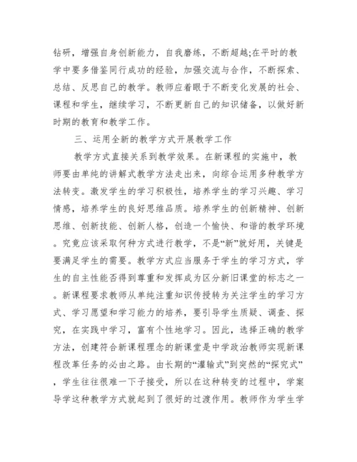 高中政治论文【高中政治新课改论文】.docx