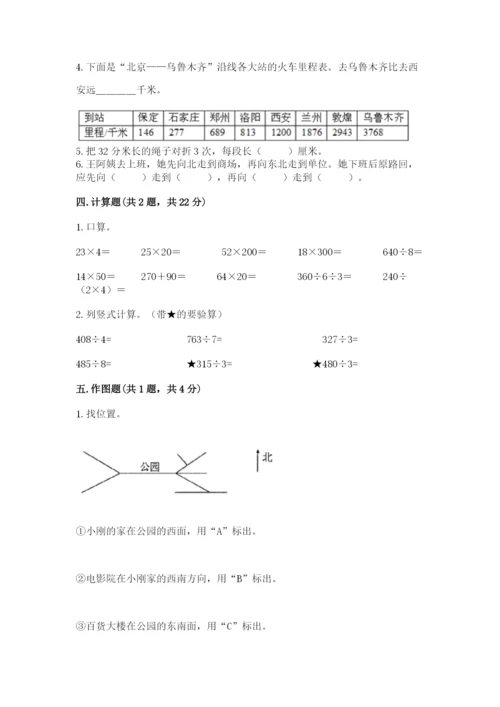 小学三年级下册数学期中测试卷附答案（完整版）.docx