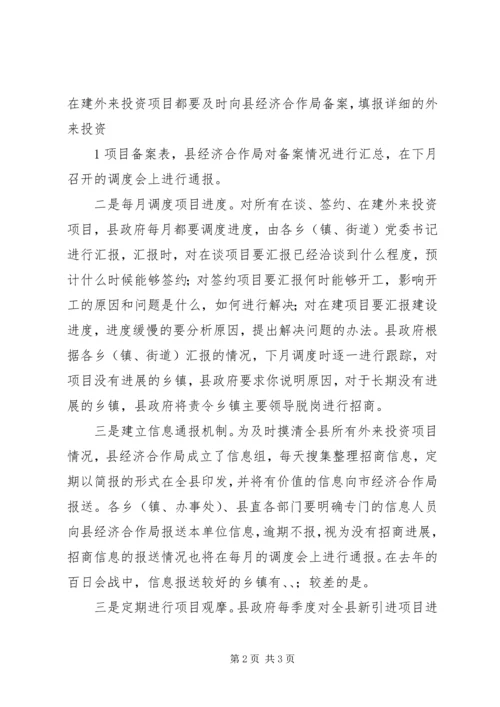 分管县长在全县招商引资调度会上的讲话.docx