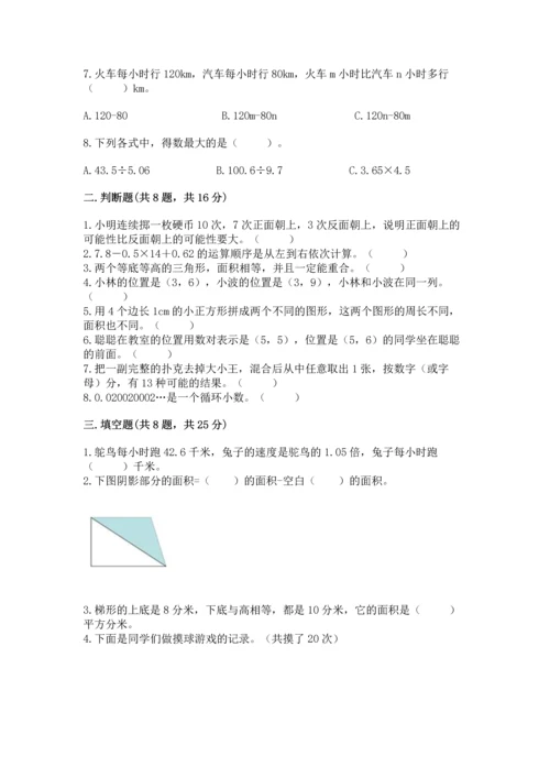 人教版五年级上册数学期末测试卷精品（易错题）.docx