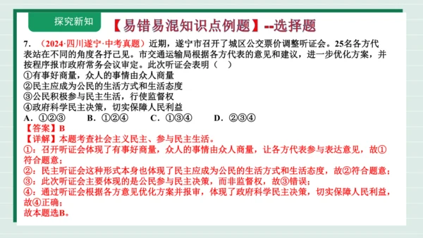 九上道法第二单元复习课件2024(1)